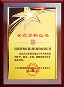 藥包協(xié)會(huì)會(huì)員資格證